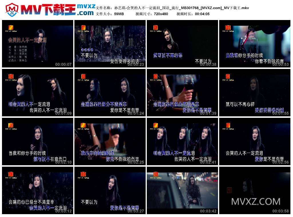 孙艺琪-会哭的人不一定流泪_国语_流行_MB301768